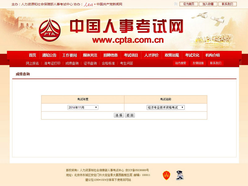 2015年执业药师报名- 中国人事 考试网报名流程