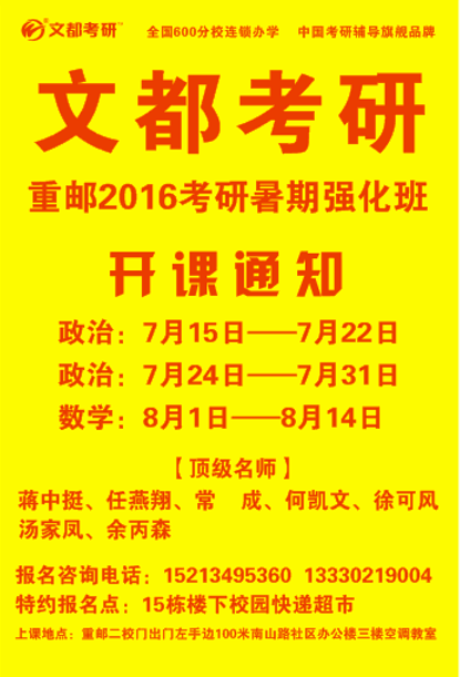 重庆文都考研_考研辅导班_重庆考研首选机构