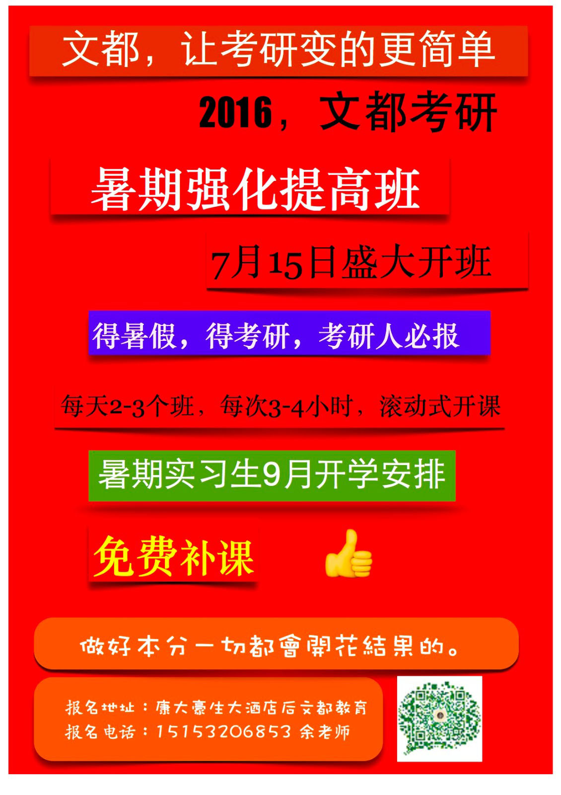 首页-黄岛文都考研-文都教育