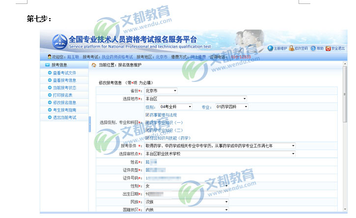 2015执业药师报名流程图-执业药师考试网