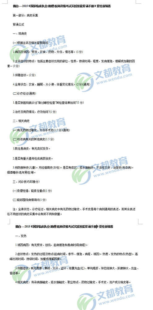 临床执业(助理)医师实践技能背诵手册》1 南京