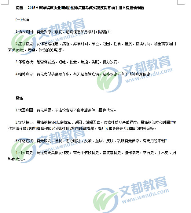 临床执业(助理)医师实践技能背诵手册》2 南京