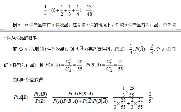 考研数学全概率公式与贝叶斯公式解题归纳 -文