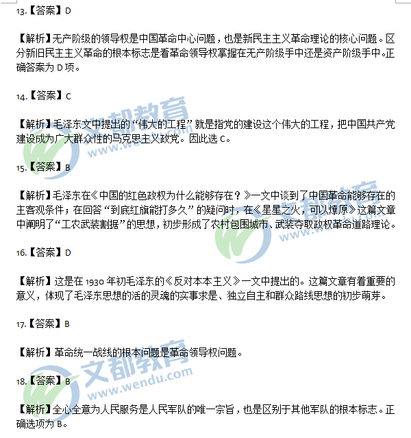 2016考研政治强化通关800题:毛泽东思想(单选