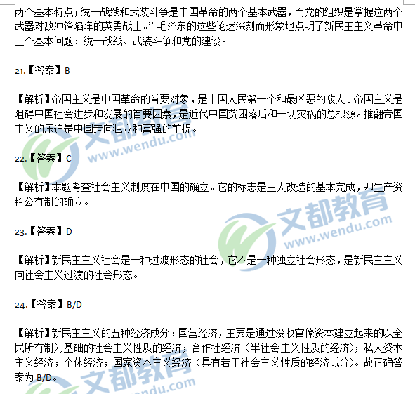 2016考研政治强化通关800题:毛泽东思想(单选