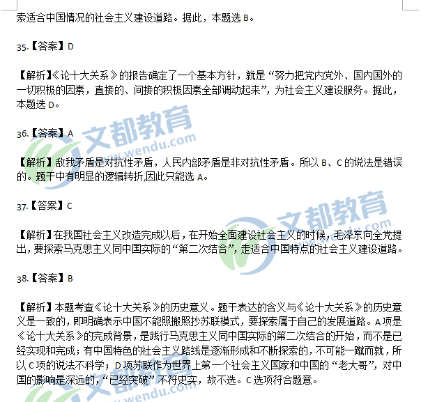 2016考研政治强化通关800题:毛泽东思想(单选