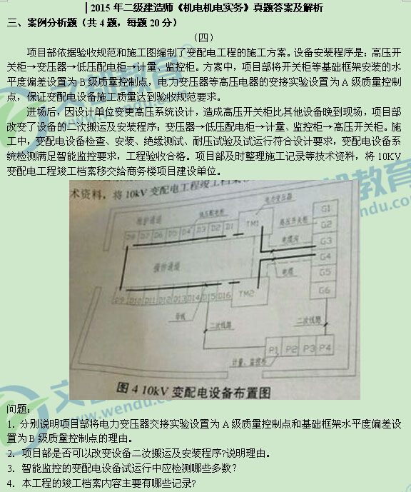 2015二建机电实务真题及答案解析(10)-资料中