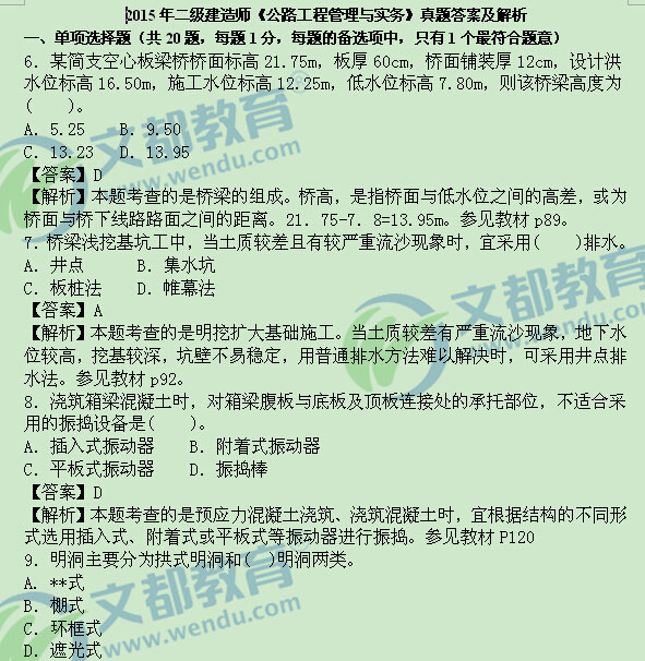 2015二建公路实务真题及答案解析(2)-资料中心