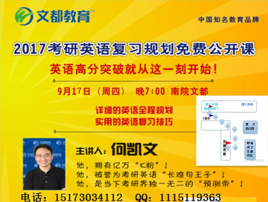 首页|岳阳文都考研|文都教育|