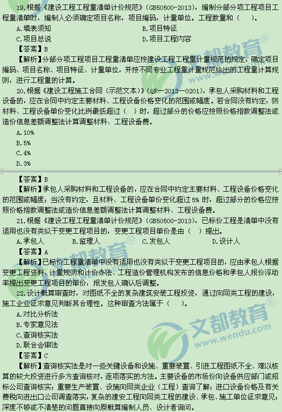 19年一建工程经济_2009年一级建造师 建设工程经济 精华习题解析 19(2)