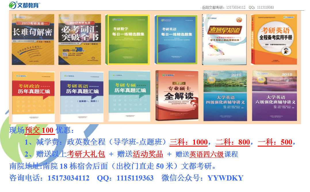 首页|岳阳文都考研|文都教育|