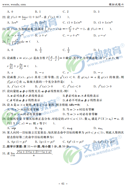 2016年经济类专业学位联考综合能力模拟试题
