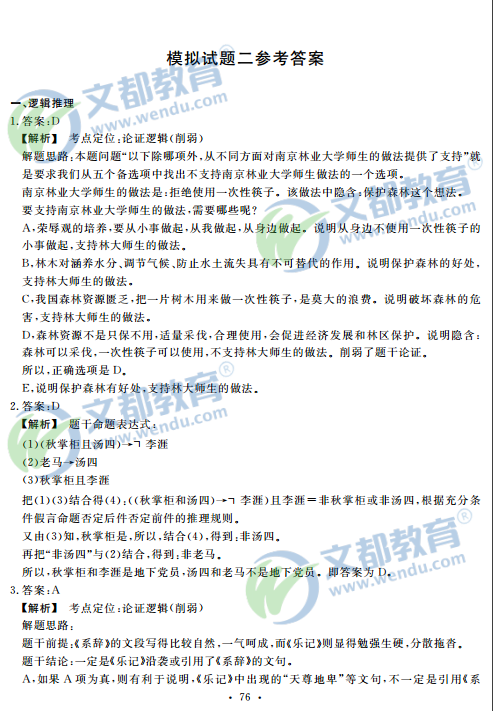 2016年经济类专业学位联考综合能力模拟试题