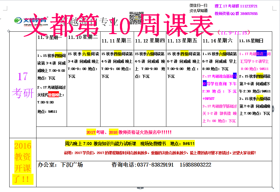 首页-南阳文都考研-文都教育