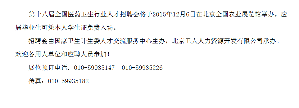 第十八届全国医药卫生行业人才招聘会即将举办
