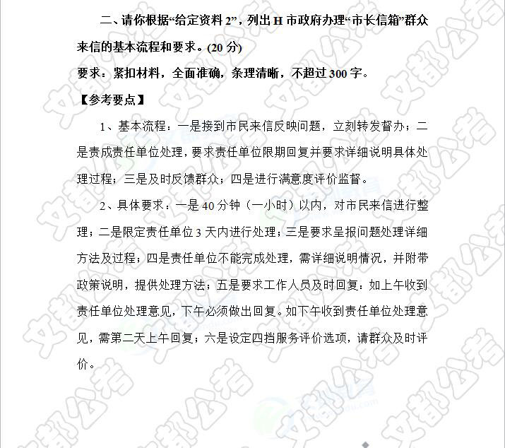 2016年国考申论真题(地市级)解析-文都公务员考试网