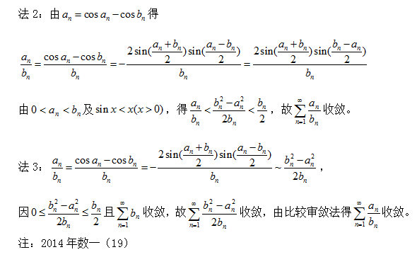 2016考研数学:无穷级数的敛散性判断方法之三