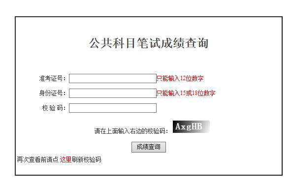 吉林2011公务员成绩查询入口 时间