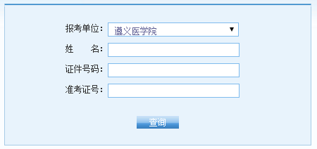 遵义医学院2016考研成绩查询入口已开通 南京