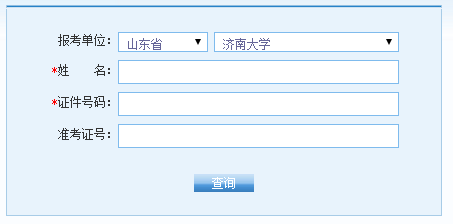 济南大学2016年考研成绩查询入口开通 南京文