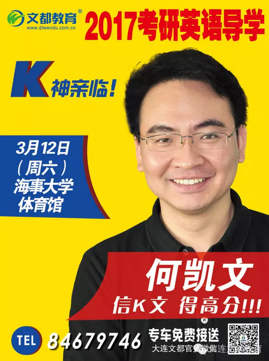 大连文都2017考研英语基础班开课通知