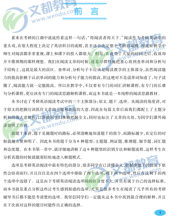 何凯文2017考研英语阅读思路解析(前言与目录