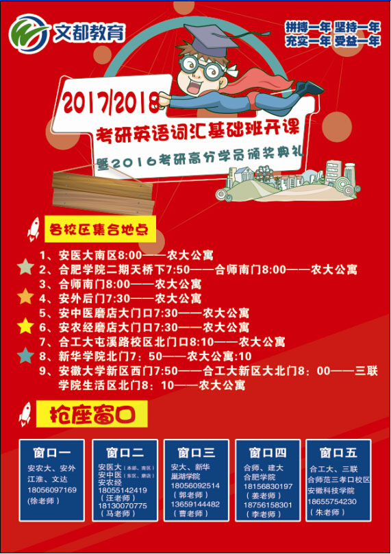 2017考研英语词汇基础班开课