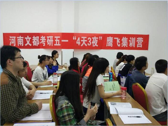 郑州文都考研_2016考研辅导班_郑州考研首选