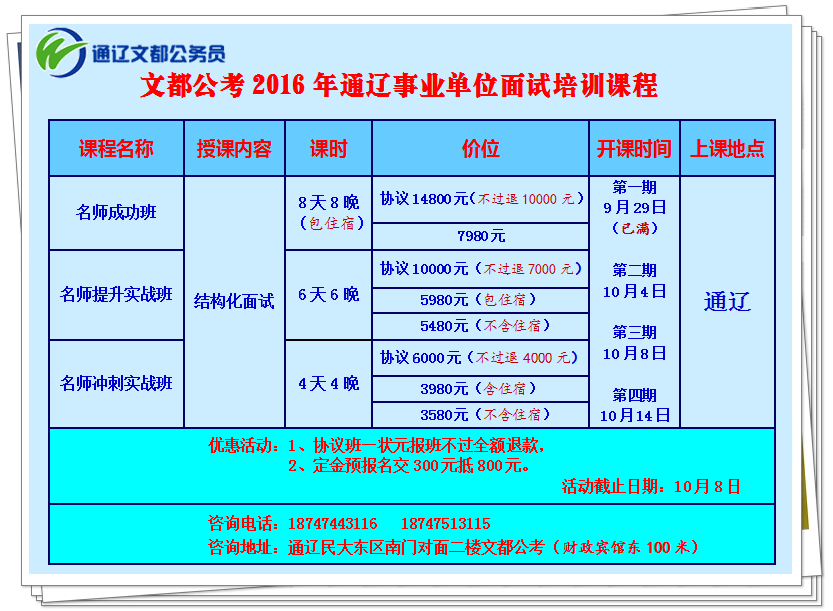 2016年通辽部分事业单位面试课程安排-通辽文