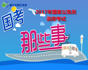 我是大三会计专业的女生,想考公务员,大家觉得