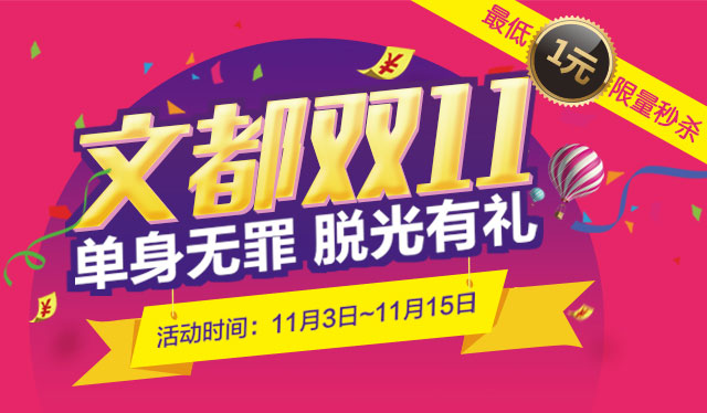 文都双十一精品课程1元抢!-武汉文都考研