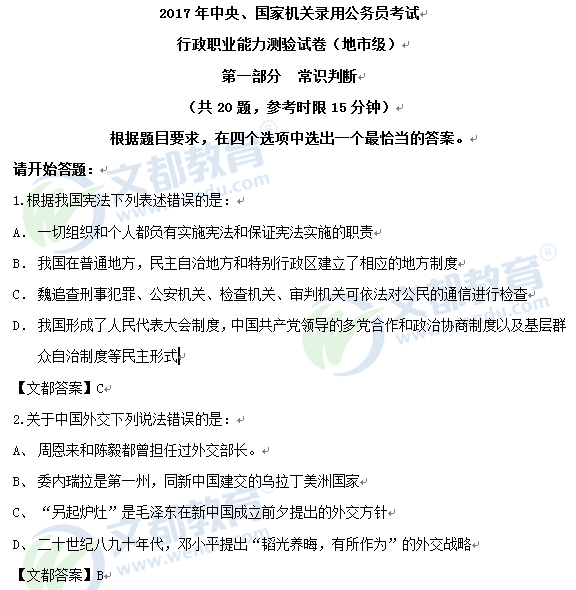 2017年国考行测地市级真题及答案解析(第一部