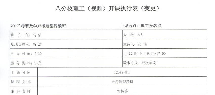 理工教学区:2017考研数学必考题型视频班12月