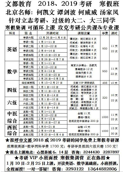 2018\/2019考研寒假班正在上课中,循环开班~-呼