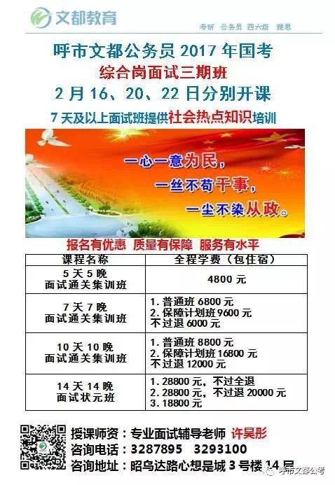 呼市文都公考近期课程安排:国考面试、省考笔