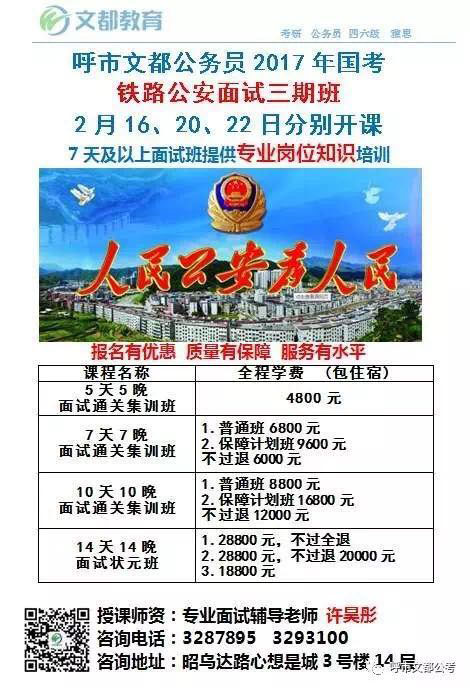 呼市文都公考近期课程安排:国考面试、省考笔