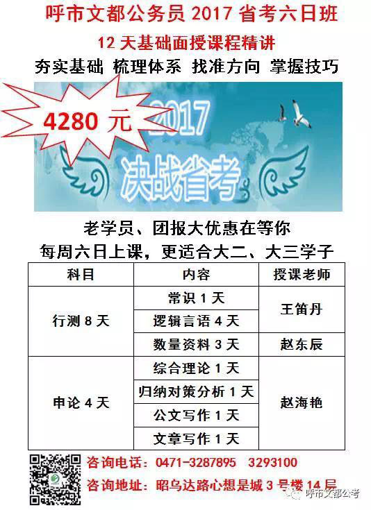 呼市文都公考近期课程安排:国考面试、省考笔