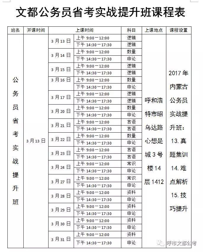 呼市文都公考近期课程安排:国考面试、省考笔