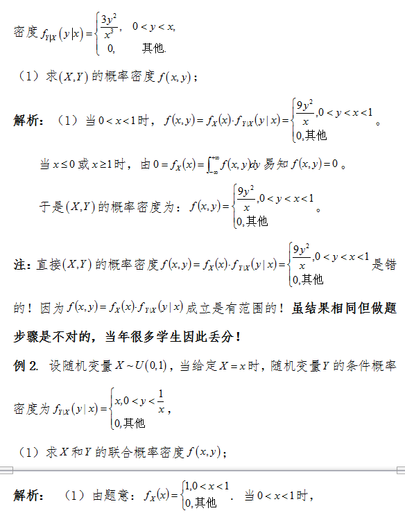 【数学】已知边缘概率密度和条件概率密度求联