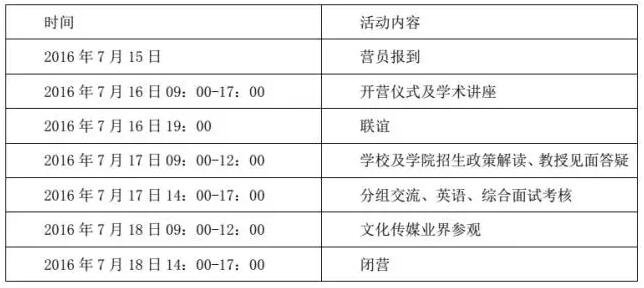 华南理工大学新闻与传播学院2018保研夏令营