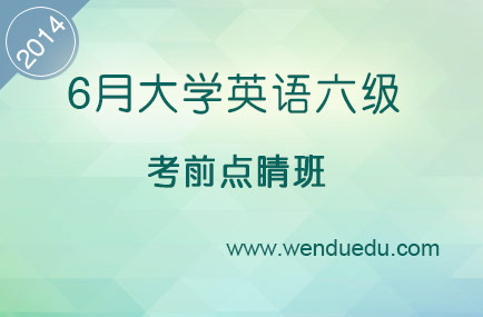 2014英语六级辅导班,英语六级培训班,2015年英