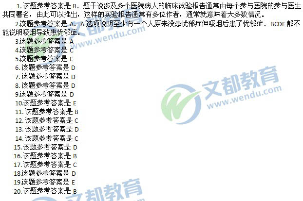 2019年经济类联考答案_2019考研经济类联考答案(3)