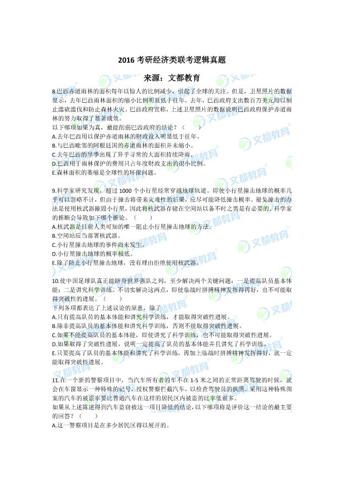 2019经济类联考_2019经济类联考之九大常考题型总结(3)