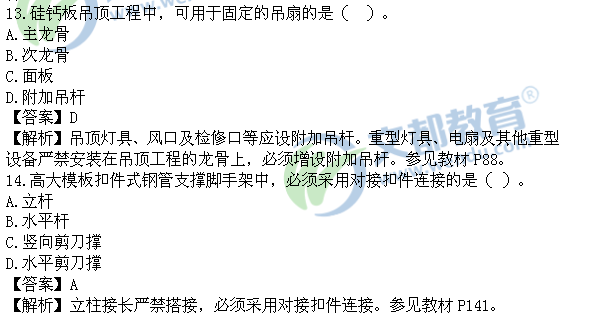 2016二建《建筑工程管理与实务》真题及答案