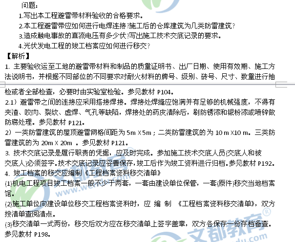 2016二建《机电工程管理与实务》真题与答案