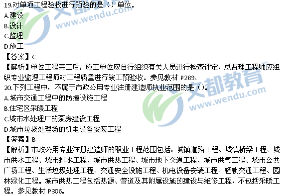 2016二建《市政工程管理与实务》真题与答案