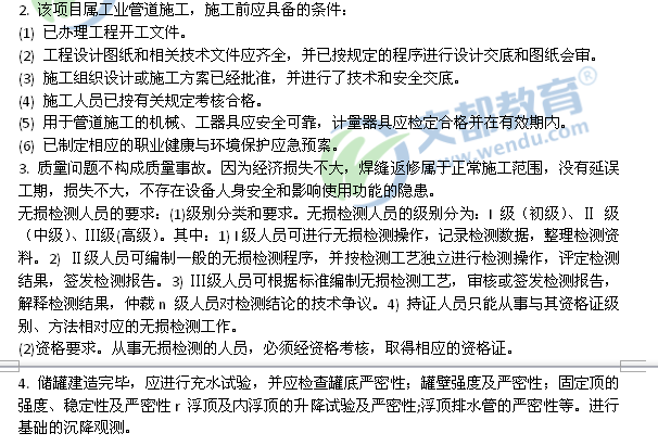 2016年二建《机电工程管理与实务》真题与答