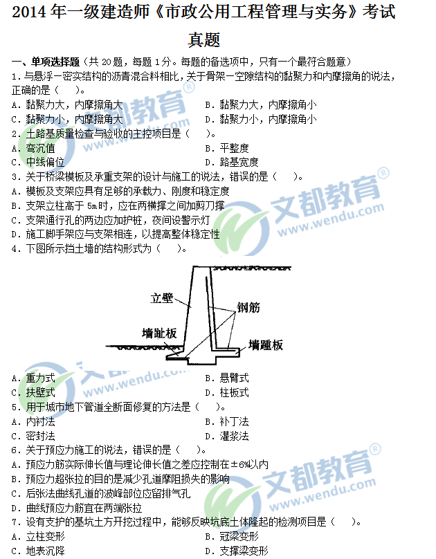 2016一建市政公用工程管理与实务真题