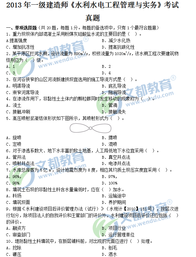2016年一建建筑工程管理与实务真题及答