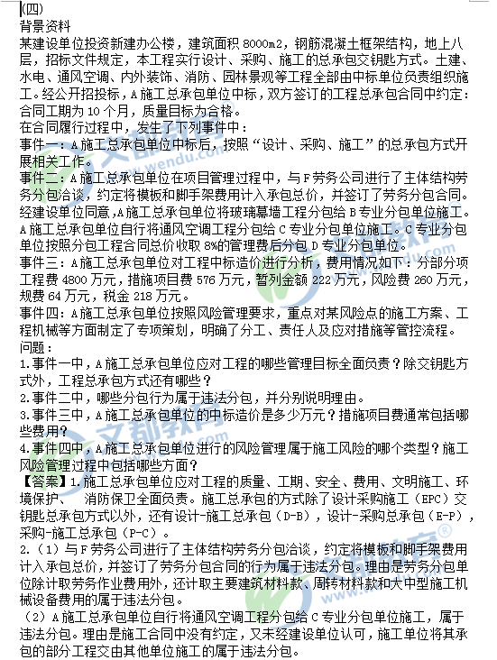 2016二建建筑实务案例